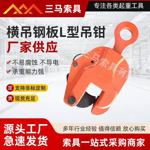 起重装卸设备索具钳横吊钢板L型吊钳低碳合金钢水平翻转起重钳
