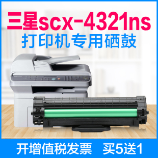 4321硒鼓易加粉4321ns打印机墨盒复印一体机晒鼓4321碳粉 三星scx