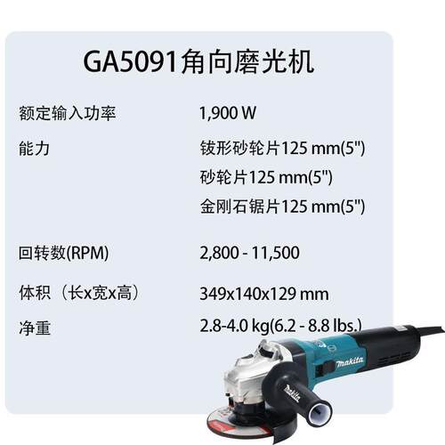 牧田GA5091角向磨光机
