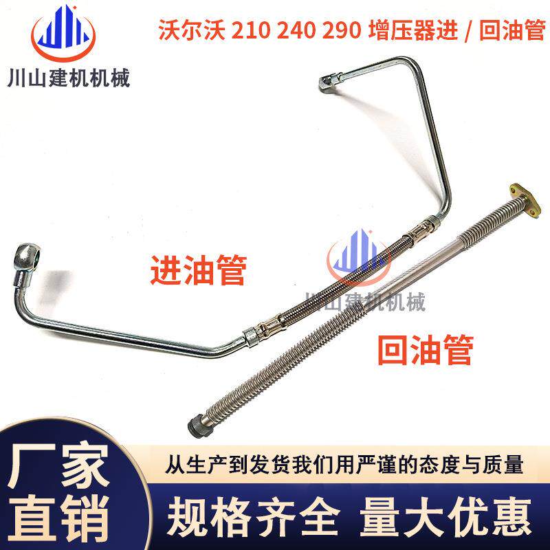 挖掘机配件EC210B/240/290增压器回油管涡轮吹梭波纹管进油管