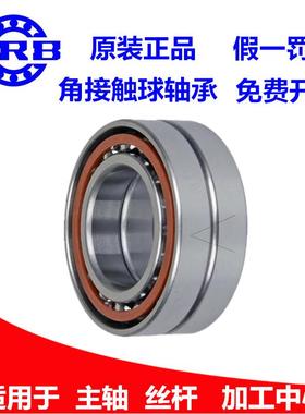 哈尔滨角接触配对轴承 7000CP5 7001P4 7002 7003 7004 7005 7006