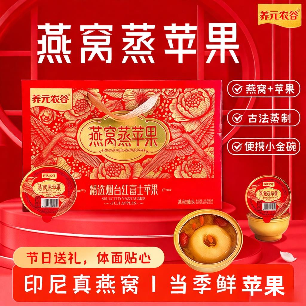 燕窝蒸苹果银耳红枣枸杞烟台红富士一整颗碗装完整原料健康营养