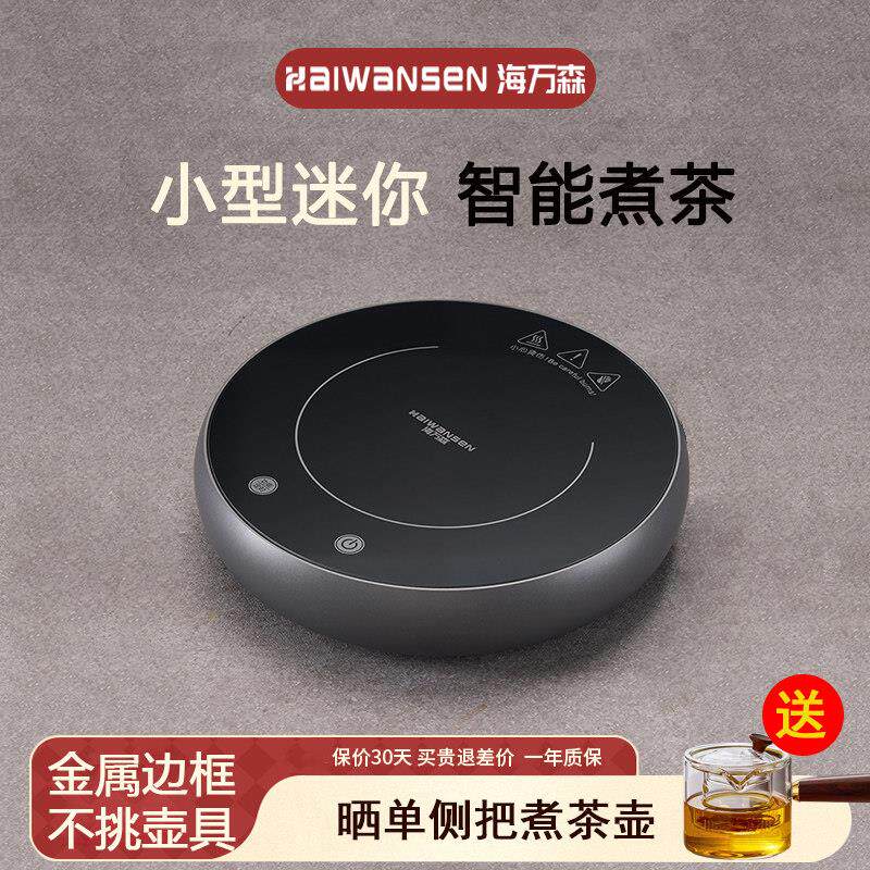 高端新款电陶炉煮茶器专用迷你小型一人电热炉金属圆形家用烧茶炉
