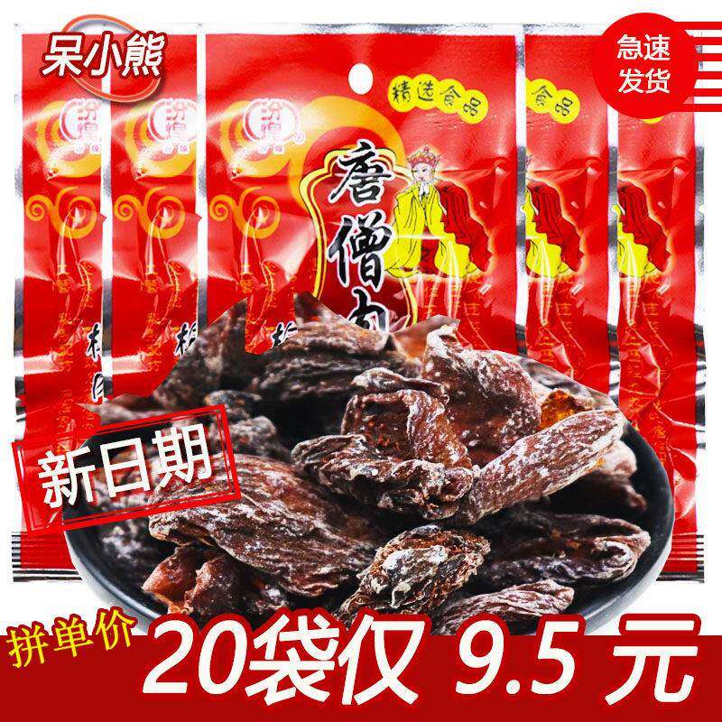 话梅肉汾煌唐僧肉梅肉干酸甜话零食老式梅肉蜜饯8090后怀旧儿