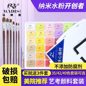 马蒂斯水粉颜料美术生专用儿童可水洗画 画画 画工具果冻套装专业