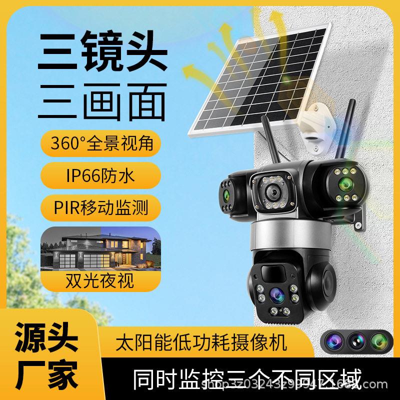 小鹰看看三镜头太阳能360度枪球监控摄像机 APP手机远程双光夜视P