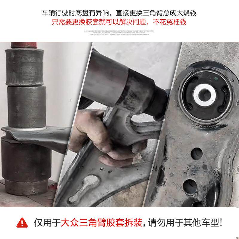 大众汽车迈腾途观明锐换三角摆臂衬套拆装前后桥胶套铁套拆卸工具