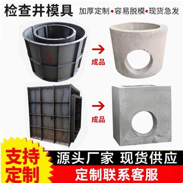 ?检查井模具混凝土钢模板雨污井预制现浇水泥方井观察井圆形模板