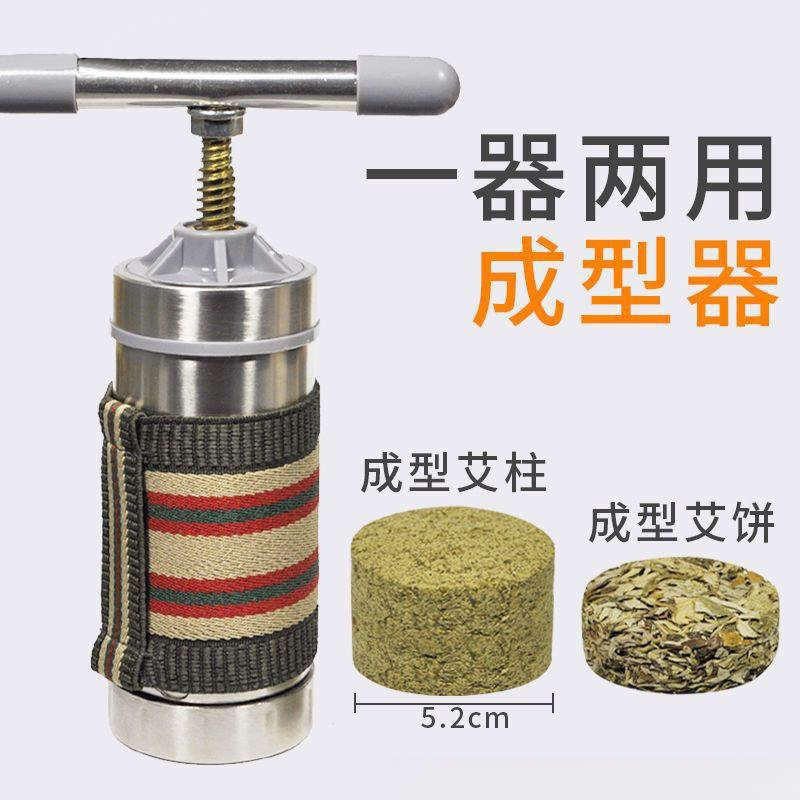 艾饼制作工具艾绒成型压紧器模具自制艾饼艾条艾柱雷火灸器具防烫