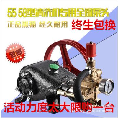 黑猫5558型商用洗车机泵头总成全铜高压清洗机器刷车机头水泵配件