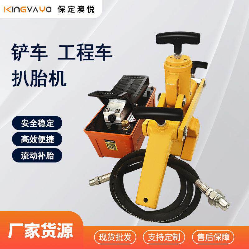 铲车工程车大货车压胎机剥胎器轮胎分离器扒胎机汽保流动补胎工具