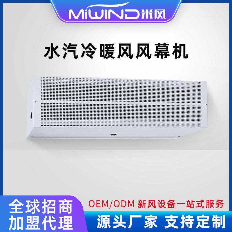 加工定制水暖风幕机商用低噪空气幕冷暖两用水热水汽节能风帘机