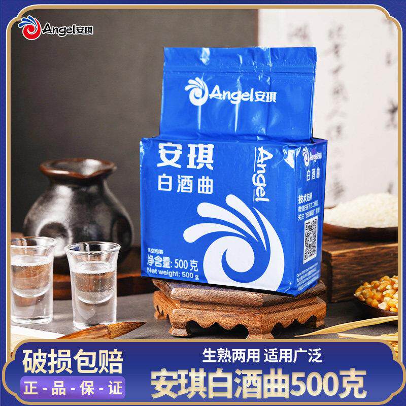 安琪白酒曲 生料熟料酿造白酒 固态液态粮食发酵 粉状酒曲 500克