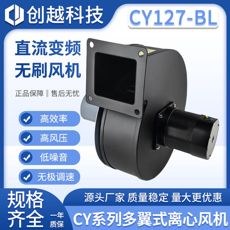CY127BL直流无刷变频风机烟雾净化器大吸力低噪音无极调速抽风机