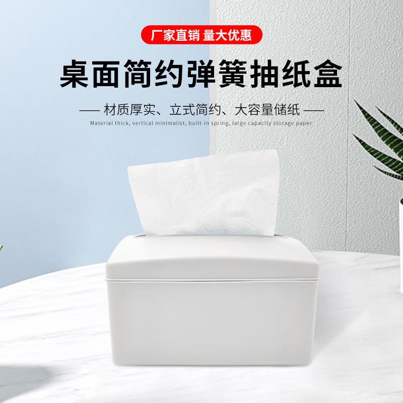 台面带弹簧抽纸盒卫生间客厅卧室抽纸盒家用抽纸架纸巾收纳盒
