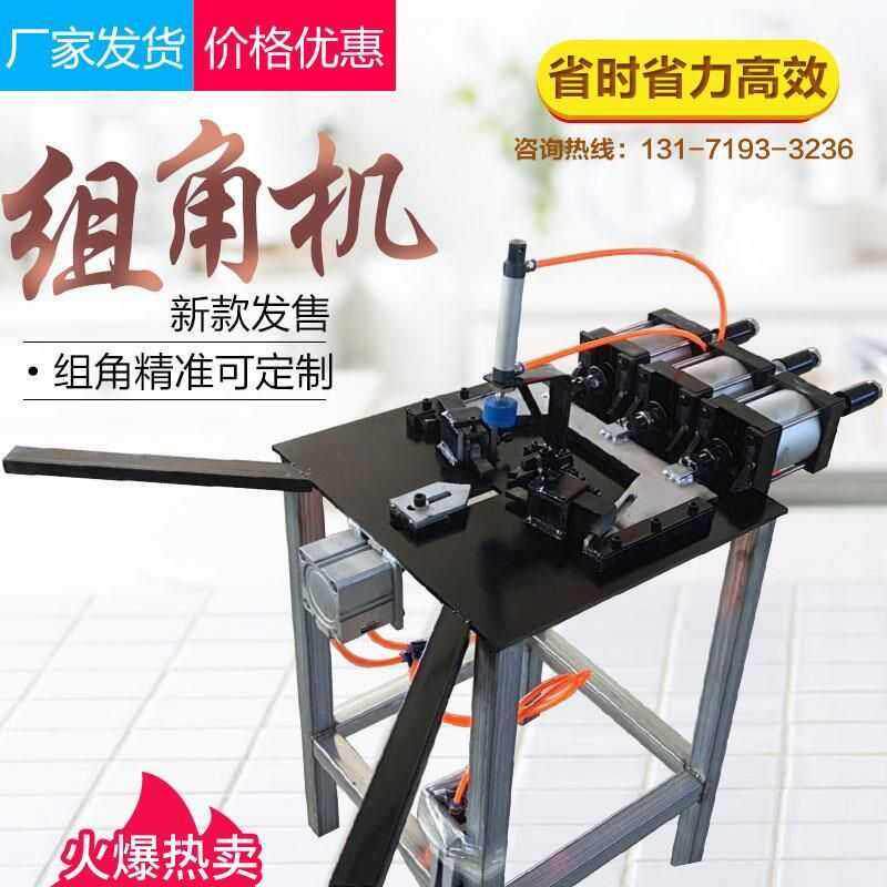 金刚网纱窗百叶窗气动组角机平开窗铝合金门窗加工设备液压撞角机