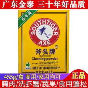 斧头牌食粉445g金泰洗虾粉腌制牛羊肉嫩肉粉去膻烘焙蓬松清洁厨房