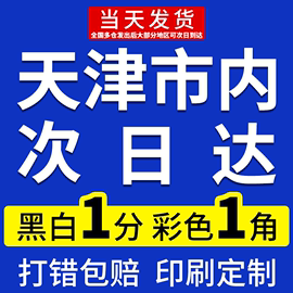 打印资料网上打印店彩印彩色a4文件图文印刷书籍复印书本胶装天津