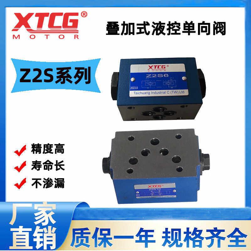 液控止逆阀Z2S6-40B Z2S10-20B Z2S16-30B Z2S22-30B叠加式保压阀