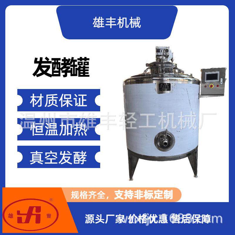 不锈钢发酵罐电加热发酵罐葡萄酒果酒发酵罐厂家发酵罐