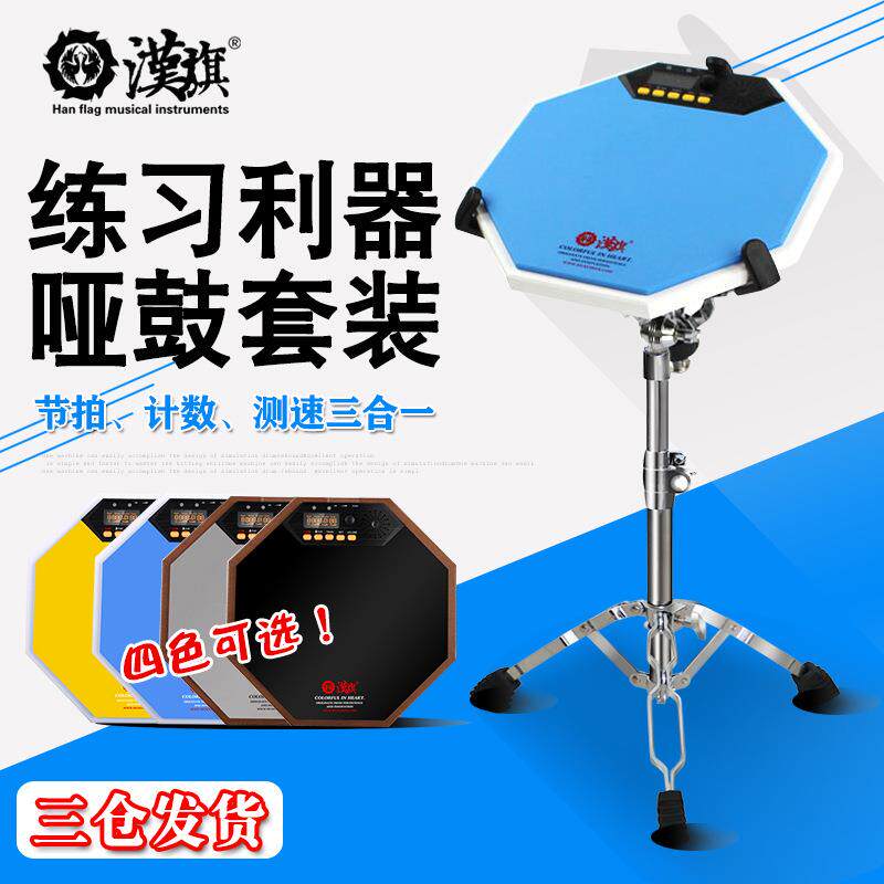 旗子哑鼓套装12寸入IDI哑鼓垫架鼓练习亚鼓HUN汉汉牌R1初学门电子