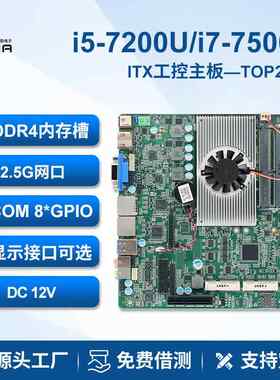 迷你ITX主板i5-7200U双网口6串17x17触摸广告收银工控一体机