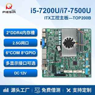 迷你ITX主板i5-7200U双网口6串17x17触摸广告收银工控一体机