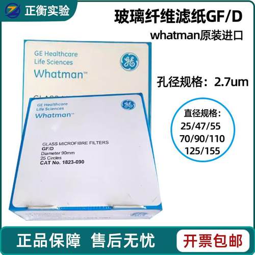 whatman玻璃纤维滤纸GF/D1823-/047/055/070/090/110/125/150/025
