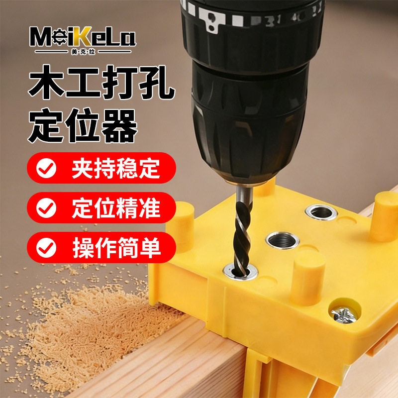 定位器木工打孔打孔其它电动工具
