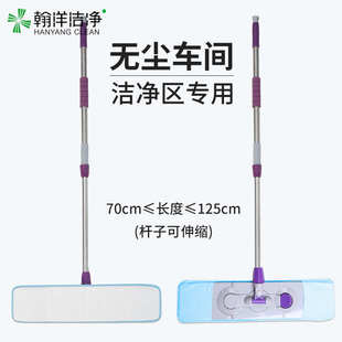 无尘车间专用防尘静电拖把工厂平板拖不掉毛配拖布 gmp洁净区拖把