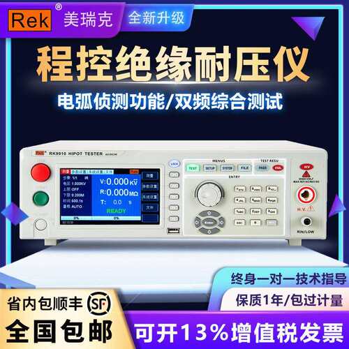 美瑞克RK7122程控绝缘耐压测试仪RK7112电孤侦测数字交直流高压仪
