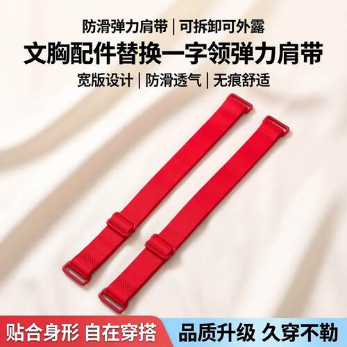 内衣肩带防滑神器可拆卸可外露胸罩带子文胸配件替换一字领弹力宽