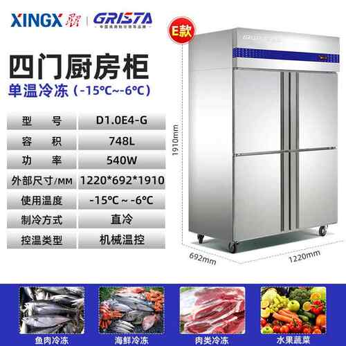 广东327星星柜XINGX用不锈钢0厨房柜Q1.E4四门冰冷箱冷藏冷冻商双