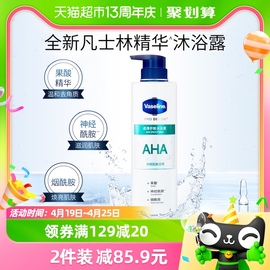 Vaseline/凡士林烟酰胺果酸精华 柔滑护肤护肤品沐浴露500ml