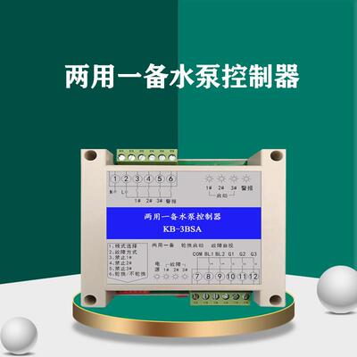二用一备水泵控制器轮流工作故障互投一控三智能水泵自动控制