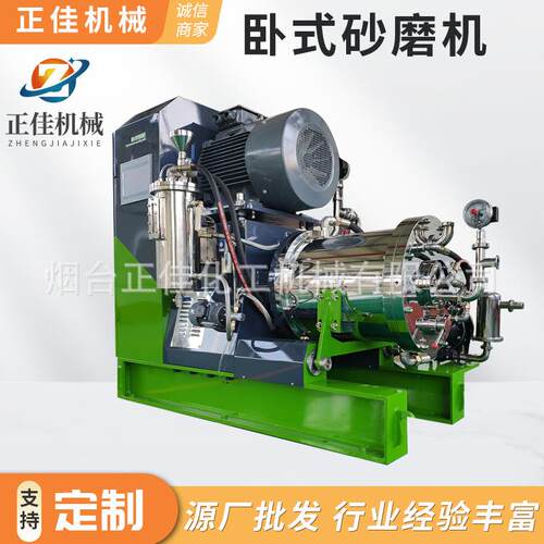 正佳厂家卧式砂磨机液体油漆砂磨机卧式砂磨机非标