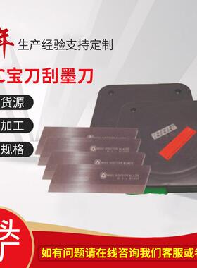 MDC刮墨刀印刷印花刮墨刀片刮刀转移印花装饰纸塑料印刷油墨刮刀