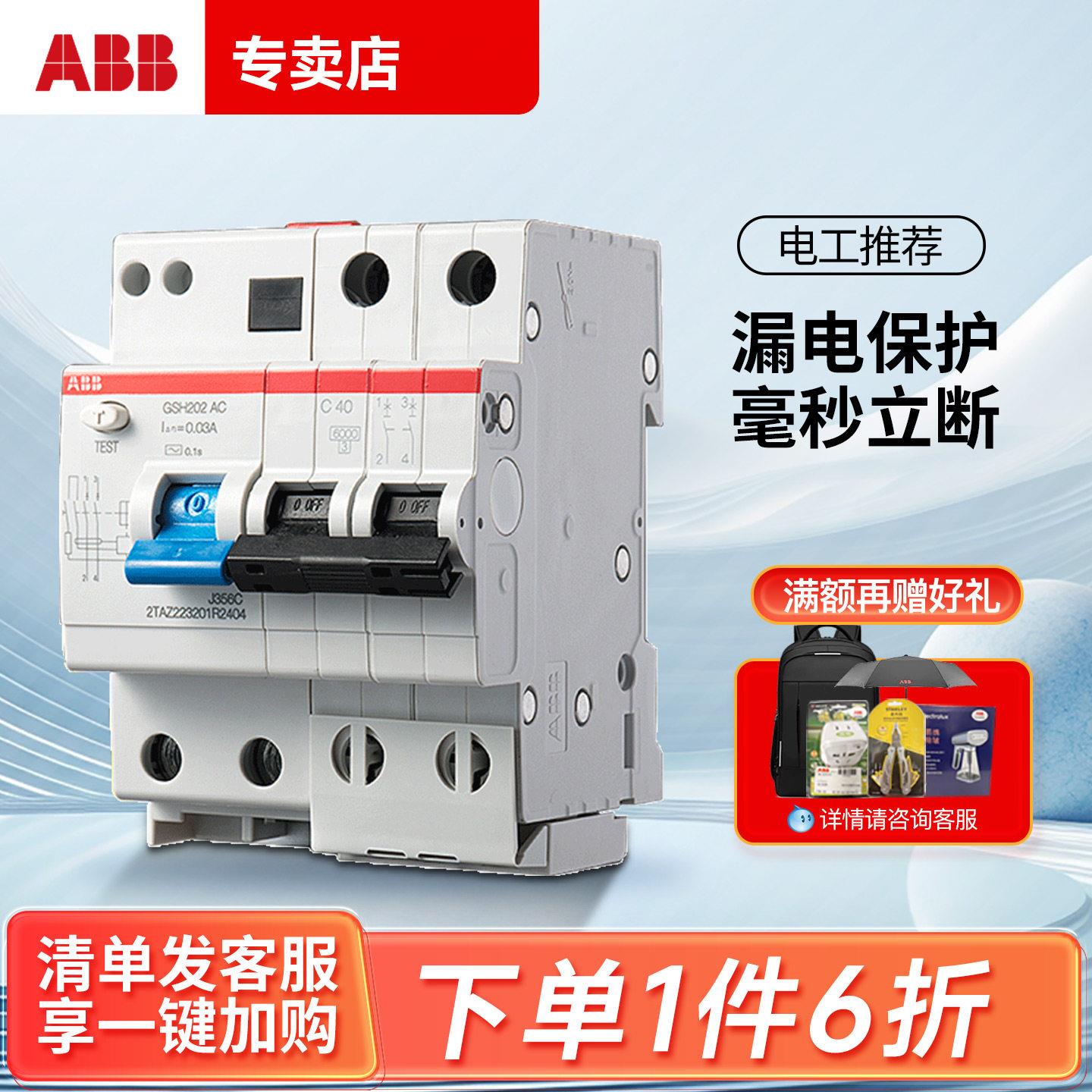 ABB漏电保护器GSH202总电闸2P-C16A20A25A32A40A50A63A断路器空开