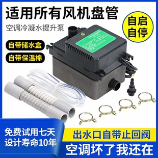 外置静音抽 仁升外置静音抽水泵中央空调冷凝水提升泵自动抽水器