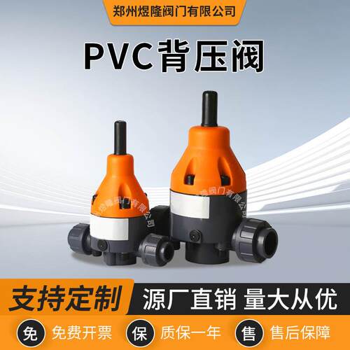 工厂供应PVC背压阀SCYB内螺纹塑料活接安全阀泄压阀