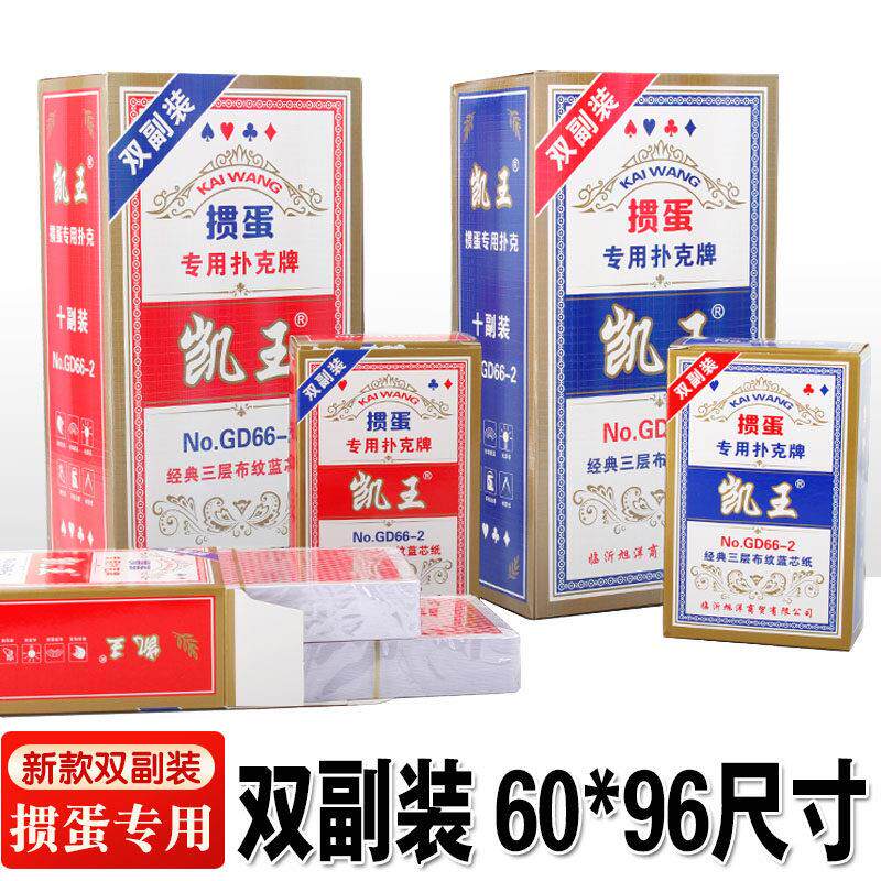 双副装掼蛋专用扑克牌凯王GD66-2惯蛋长款厚高档纸牌卜克高质量比