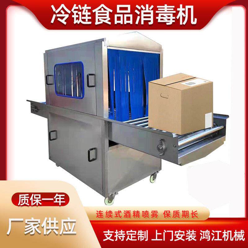 冷链包箱消毒毒机 大快递包型裹消杀菌设备包装装箱雾化消毒机