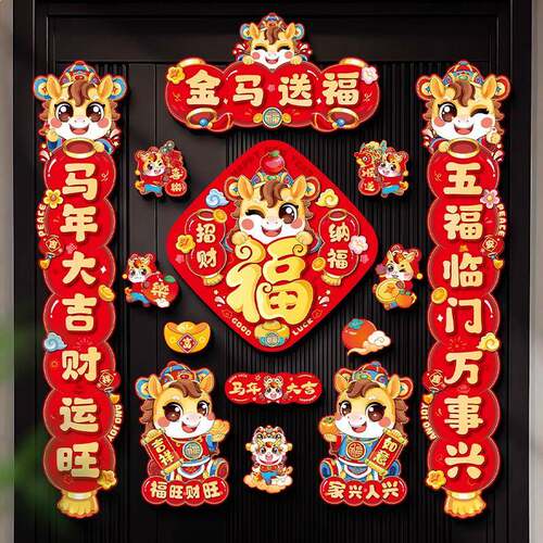 2026新款马年磁吸对联入户大门贴福字春节过年布置春联新年装饰品