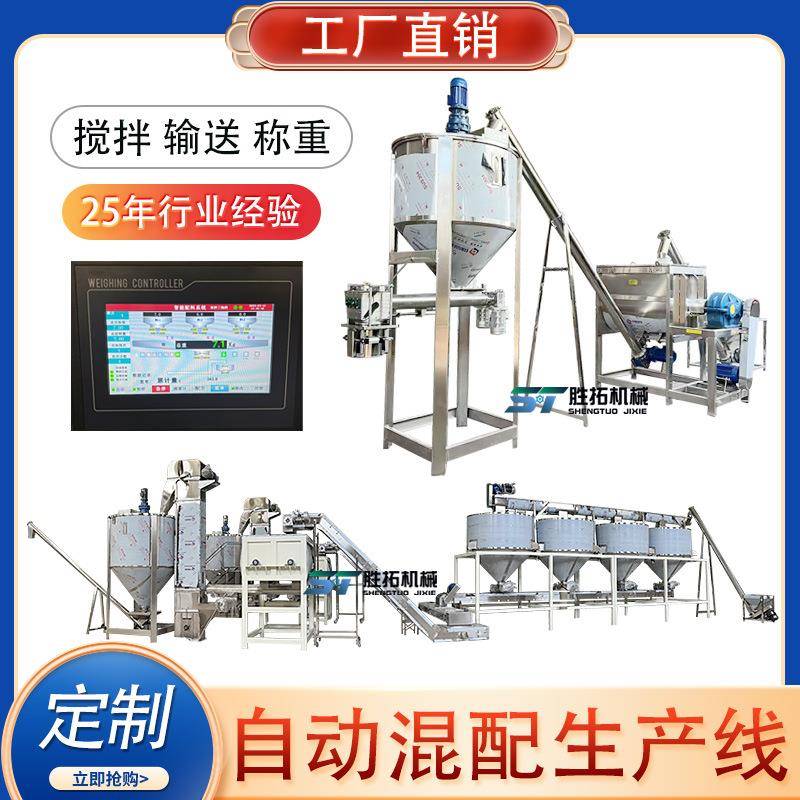 成套配料称重混合搅拌机粉体助剂自动混配生产线带平台卧式搅拌机