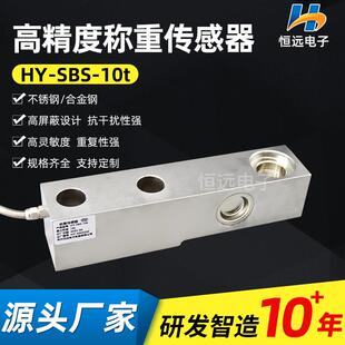 恒远供应传感器HY-SBS-10t电子定量包装秤测力电子秤称重传感器