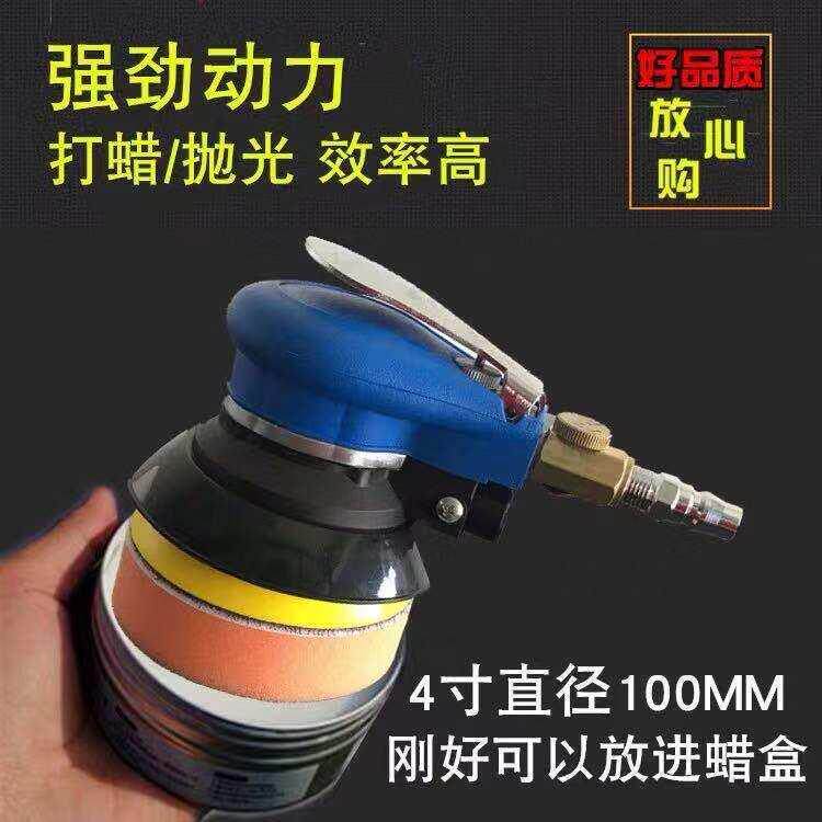 4寸气动打蜡机汽车漆面美容镀膜封釉机抛光机 自粘打磨机研磨机