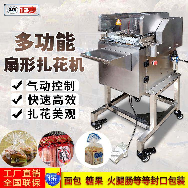 扇形扎口机气动糖果饼干袋扎花机金线面包吐司塑料袋封口机