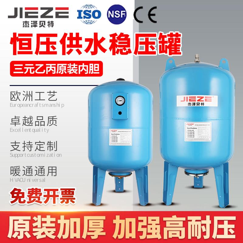 JIEZE杰泽贝特变频恒压供水稳压罐压力罐50升100升隔膜高压蓬胀罐