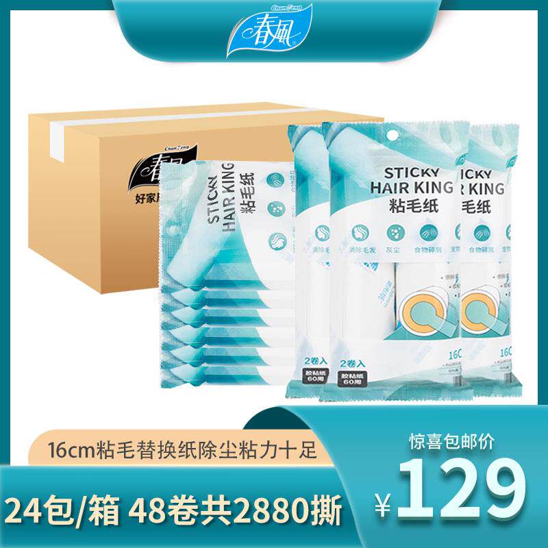 粘毛器可撕式粘毛纸衣物粘尘除毛毡滚刷家用粘毛16cm替换粘纸