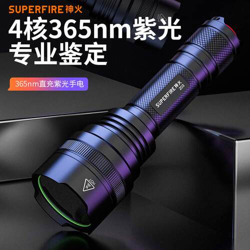 神火Z03紫光手电筒照蝎子专用鉴定专用验钞365nm可充电超亮照猫藓
